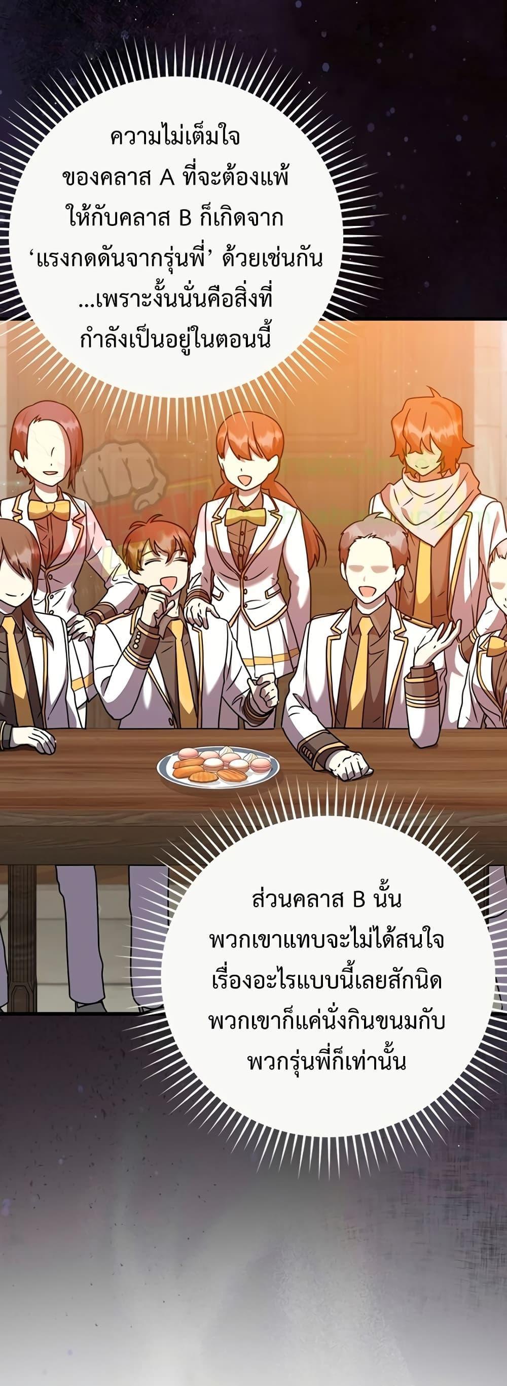 The Demon Prince Goes to the Academy ตอนที่ 23 แปลไทยแปลไทย รูปที่ 14