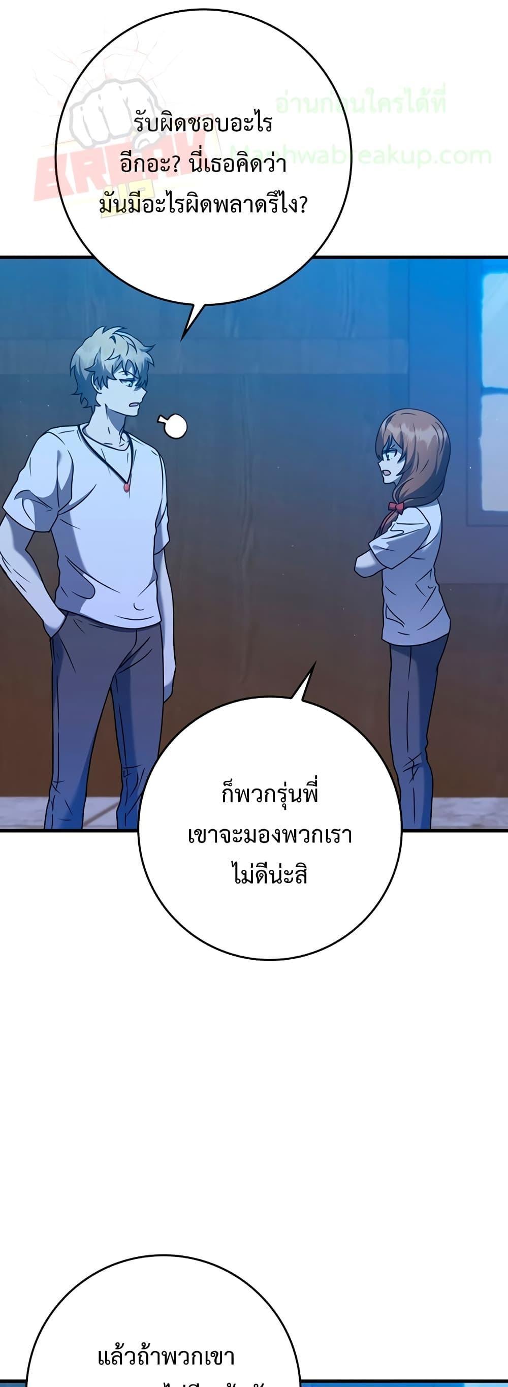 The Demon Prince Goes to the Academy ตอนที่ 23 แปลไทยแปลไทย รูปที่ 17