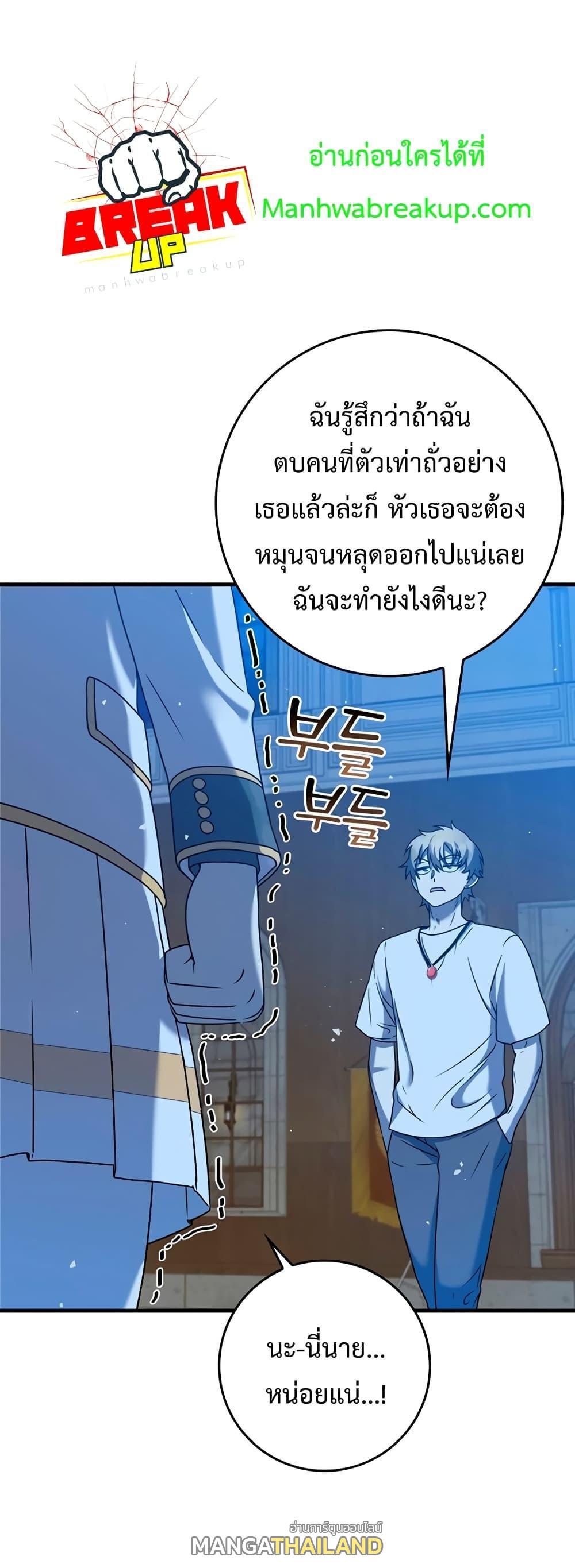 The Demon Prince Goes to the Academy ตอนที่ 23 แปลไทยแปลไทย รูปที่ 2