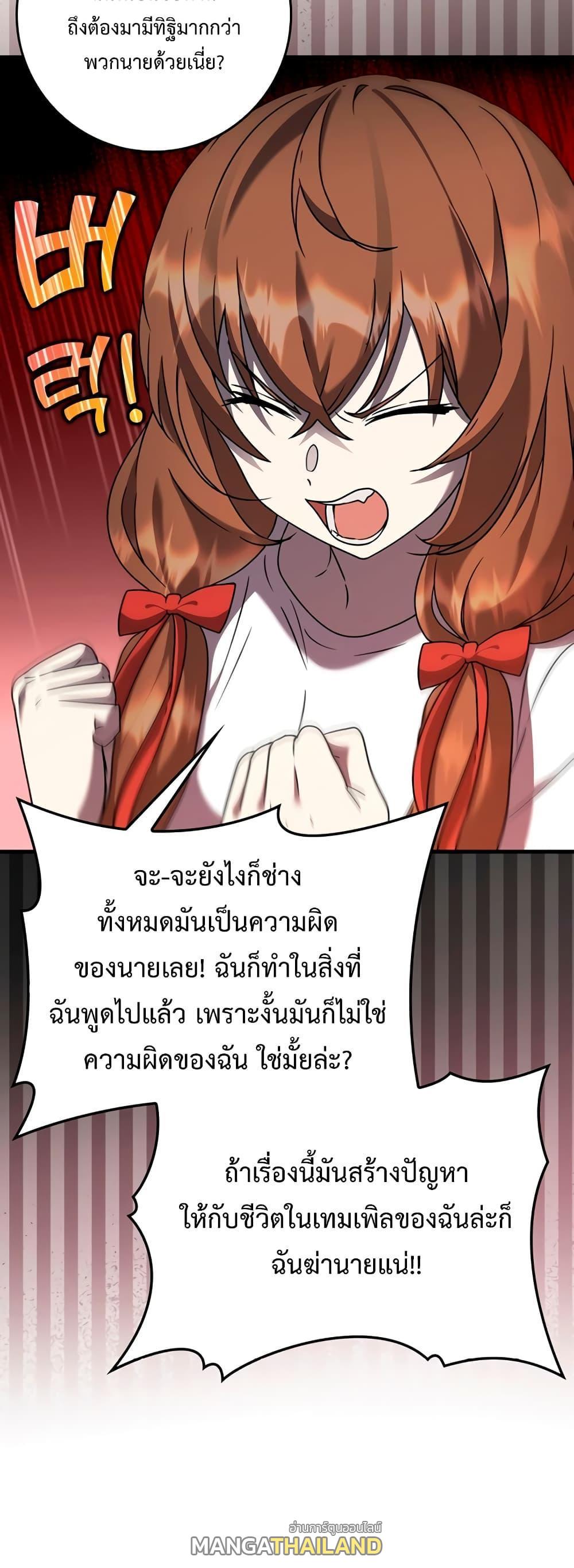 The Demon Prince Goes to the Academy ตอนที่ 23 แปลไทยแปลไทย รูปที่ 20