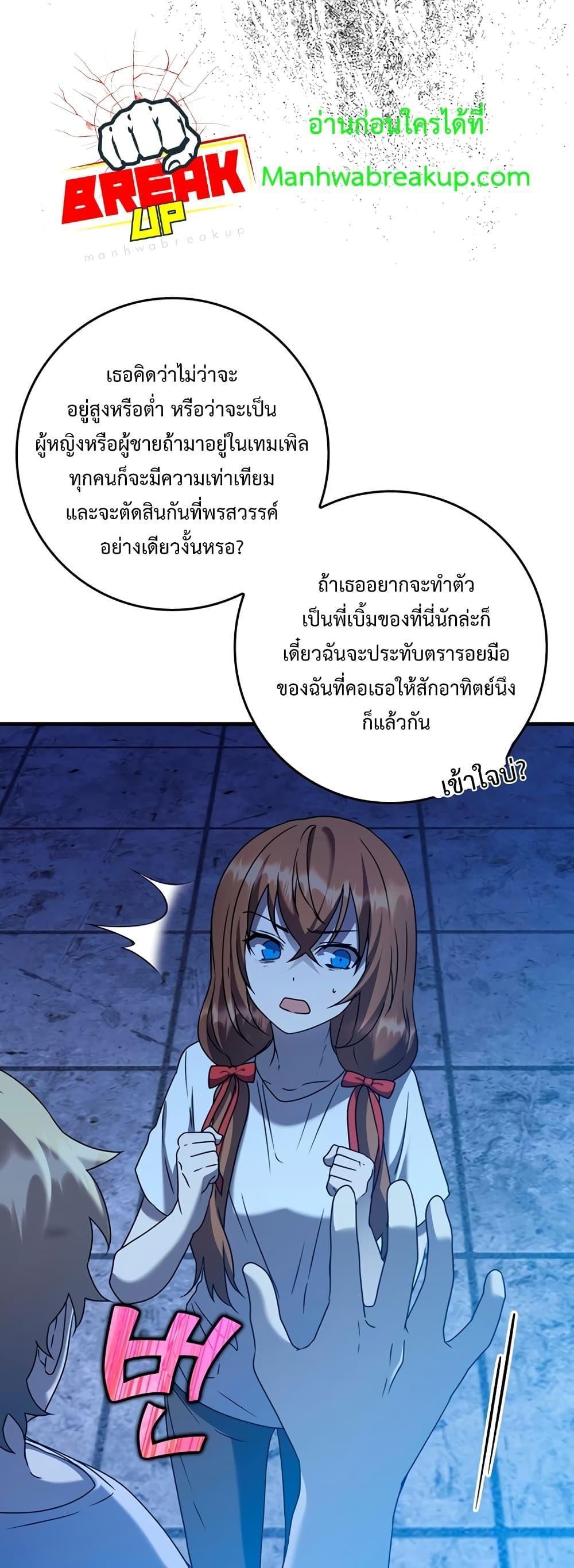 The Demon Prince Goes to the Academy ตอนที่ 23 แปลไทยแปลไทย รูปที่ 23