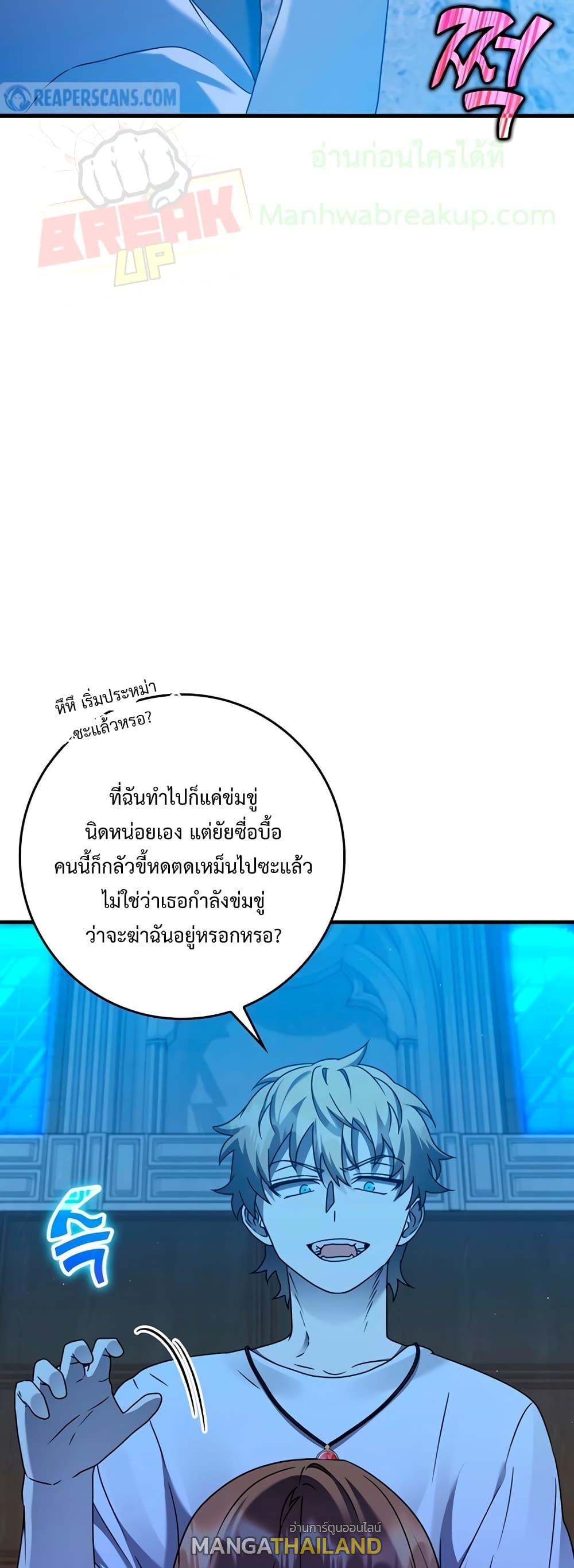 The Demon Prince Goes to the Academy ตอนที่ 23 แปลไทยแปลไทย รูปที่ 24