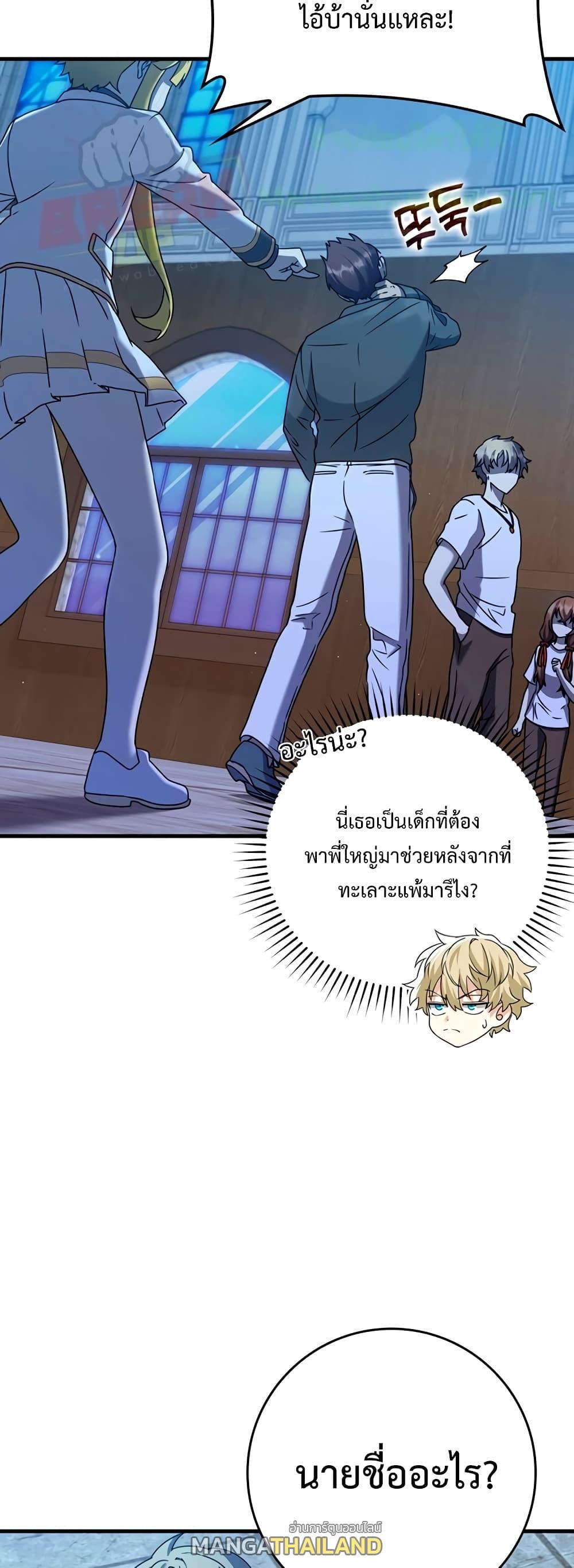 The Demon Prince Goes to the Academy ตอนที่ 23 แปลไทยแปลไทย รูปที่ 29