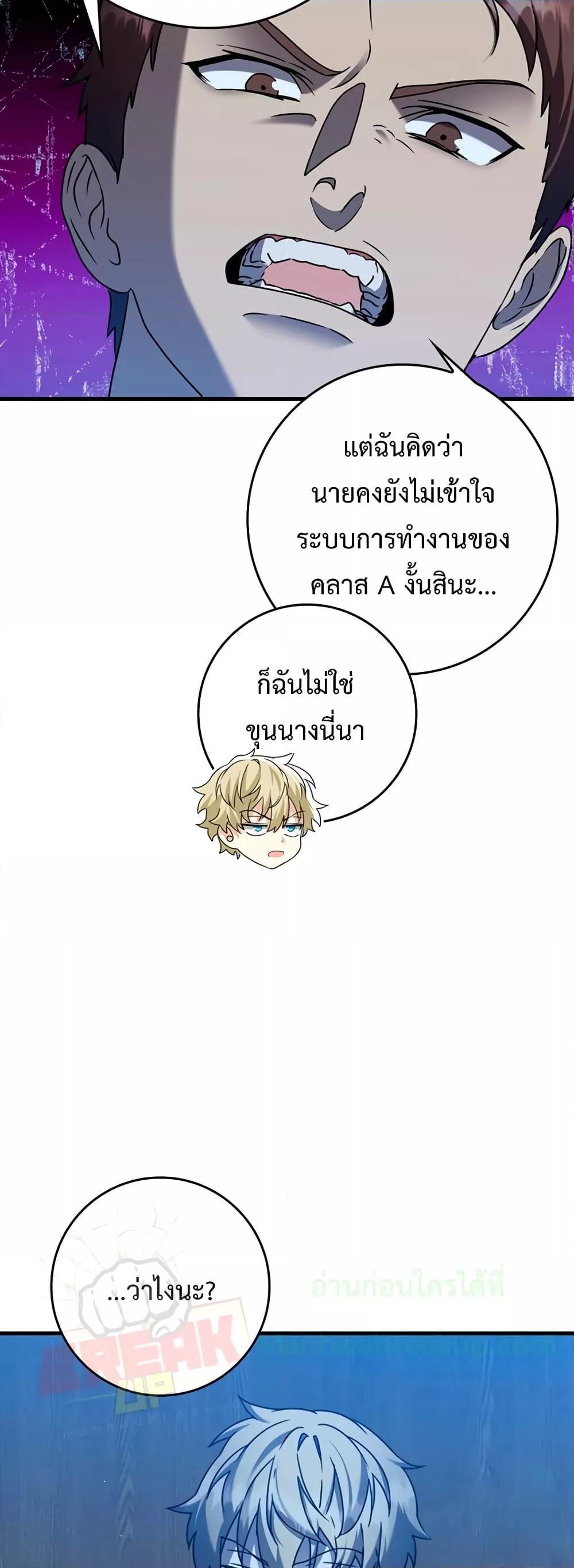 The Demon Prince Goes to the Academy ตอนที่ 23 แปลไทยแปลไทย รูปที่ 31