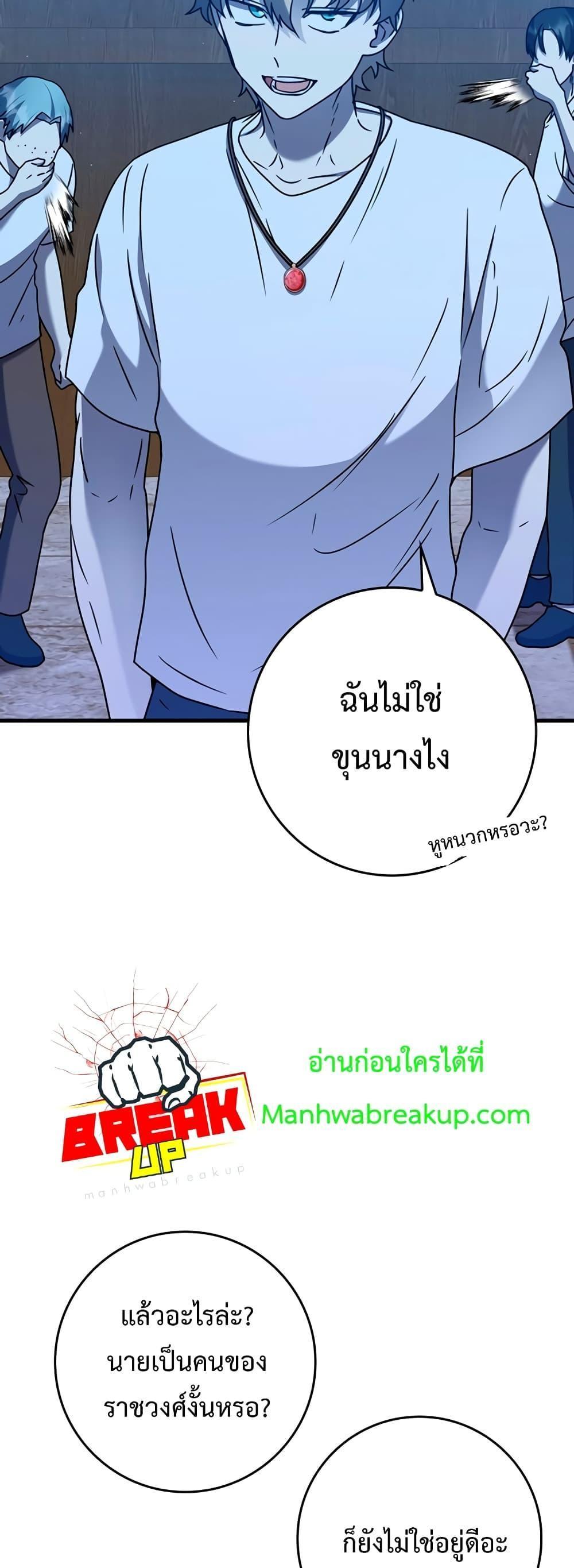 The Demon Prince Goes to the Academy ตอนที่ 23 แปลไทยแปลไทย รูปที่ 32