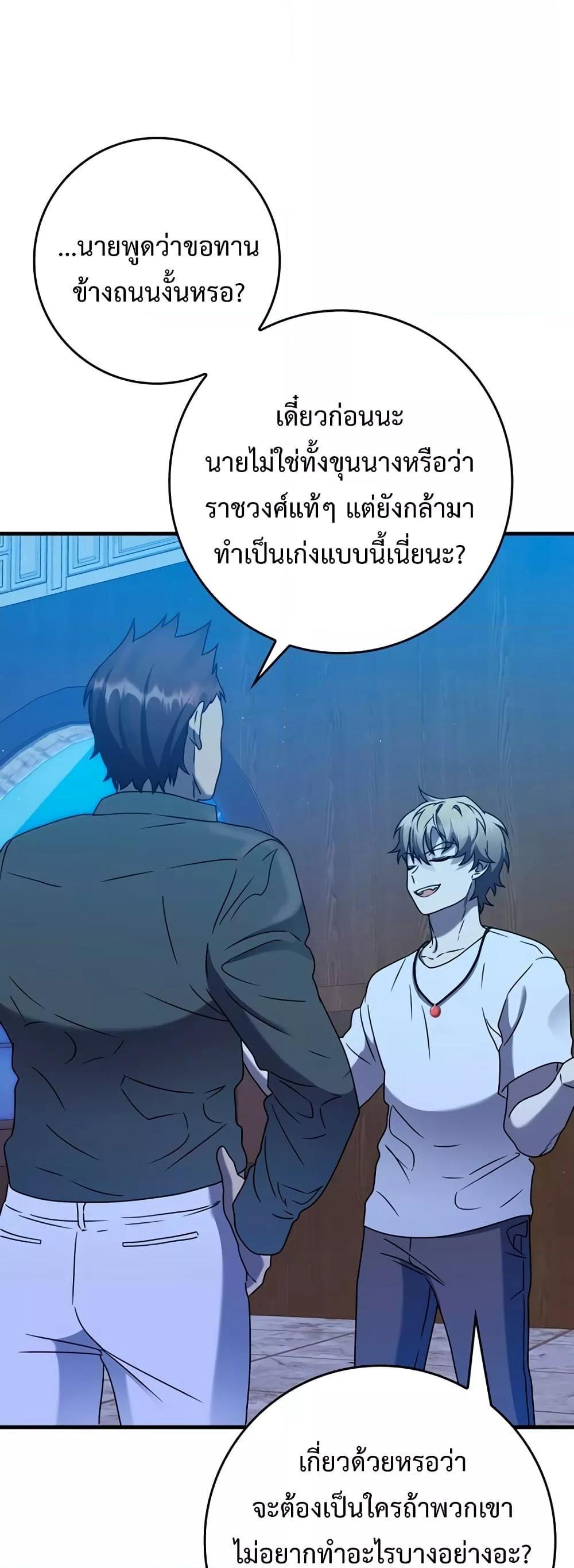 The Demon Prince Goes to the Academy ตอนที่ 23 แปลไทยแปลไทย รูปที่ 35