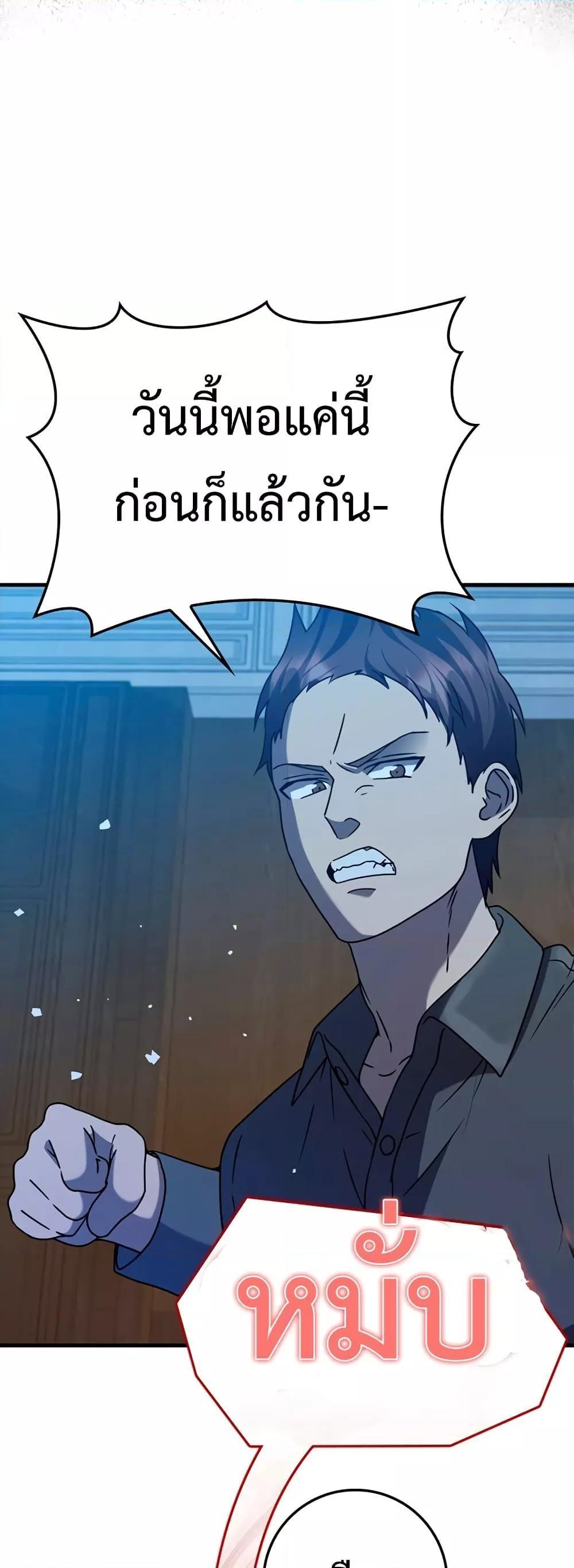 The Demon Prince Goes to the Academy ตอนที่ 23 แปลไทยแปลไทย รูปที่ 49