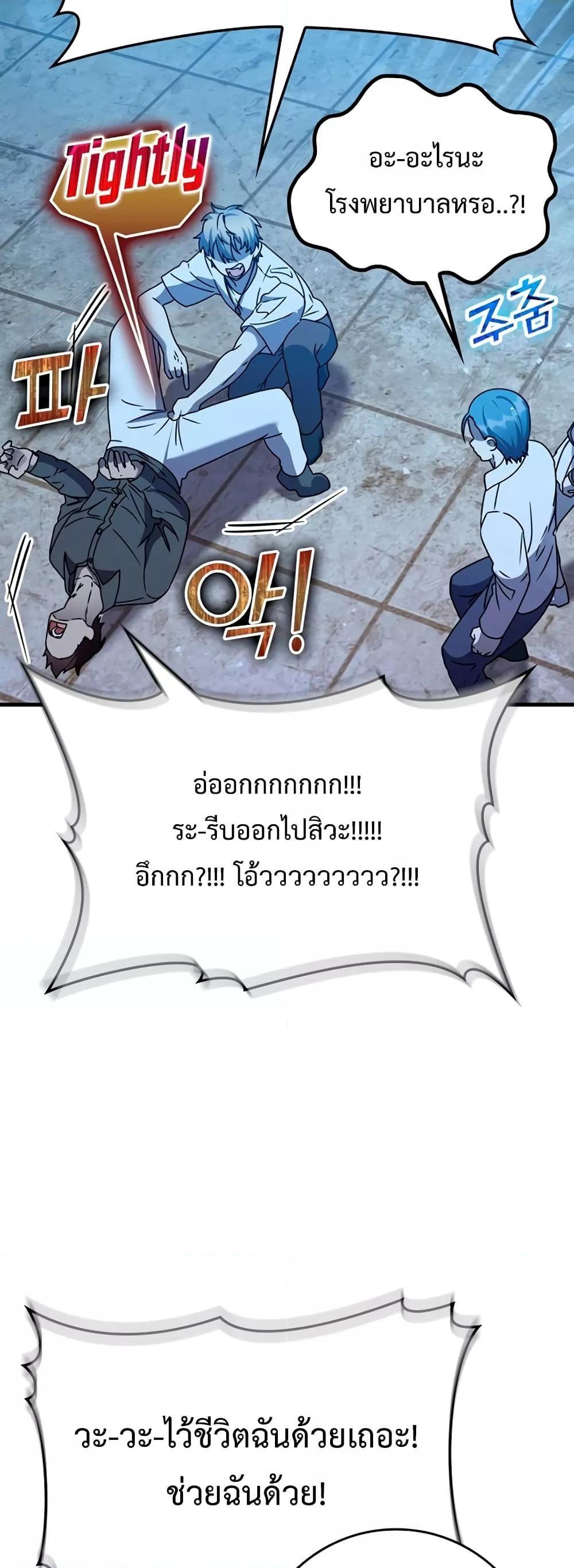 The Demon Prince Goes to the Academy ตอนที่ 23 แปลไทยแปลไทย รูปที่ 59