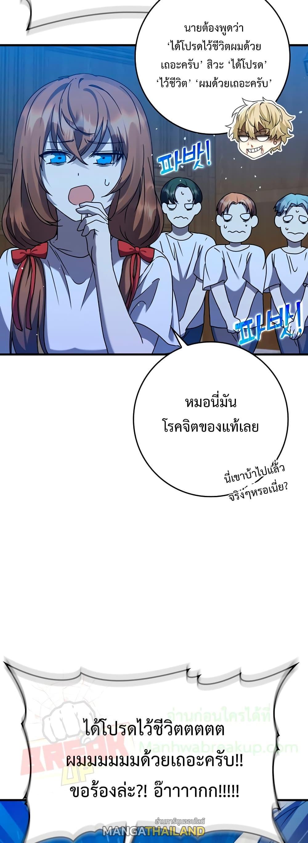 The Demon Prince Goes to the Academy ตอนที่ 23 แปลไทยแปลไทย รูปที่ 60