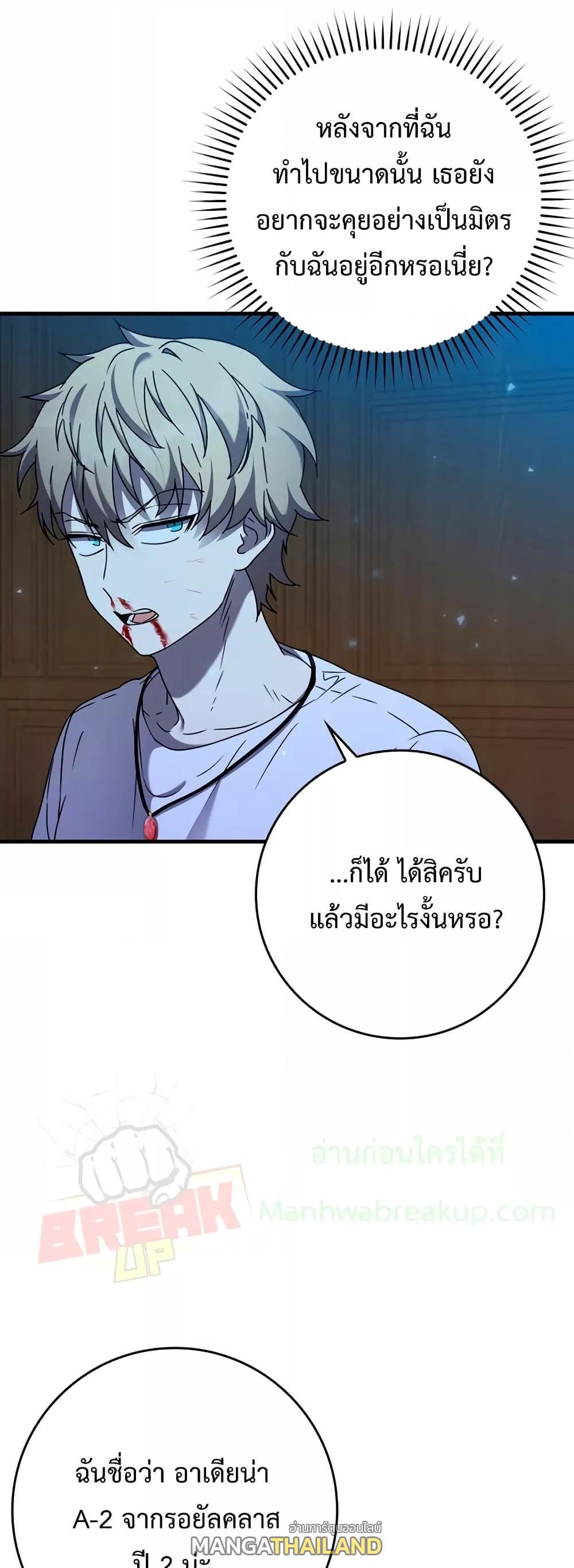 The Demon Prince Goes to the Academy ตอนที่ 23 แปลไทยแปลไทย รูปที่ 71