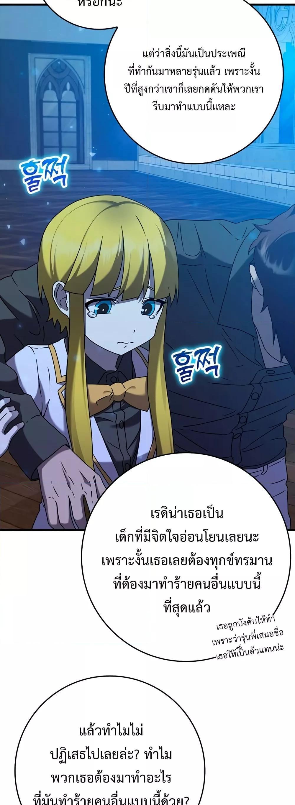 The Demon Prince Goes to the Academy ตอนที่ 23 แปลไทยแปลไทย รูปที่ 73