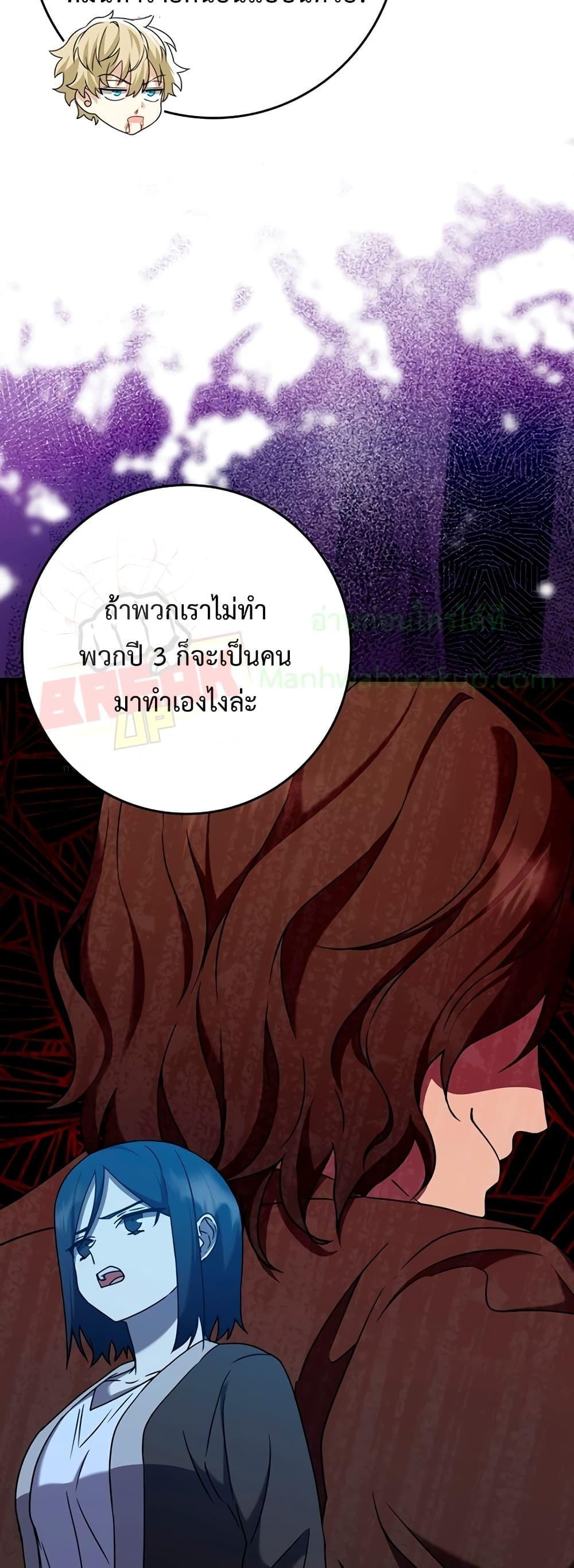 The Demon Prince Goes to the Academy ตอนที่ 23 แปลไทยแปลไทย รูปที่ 74