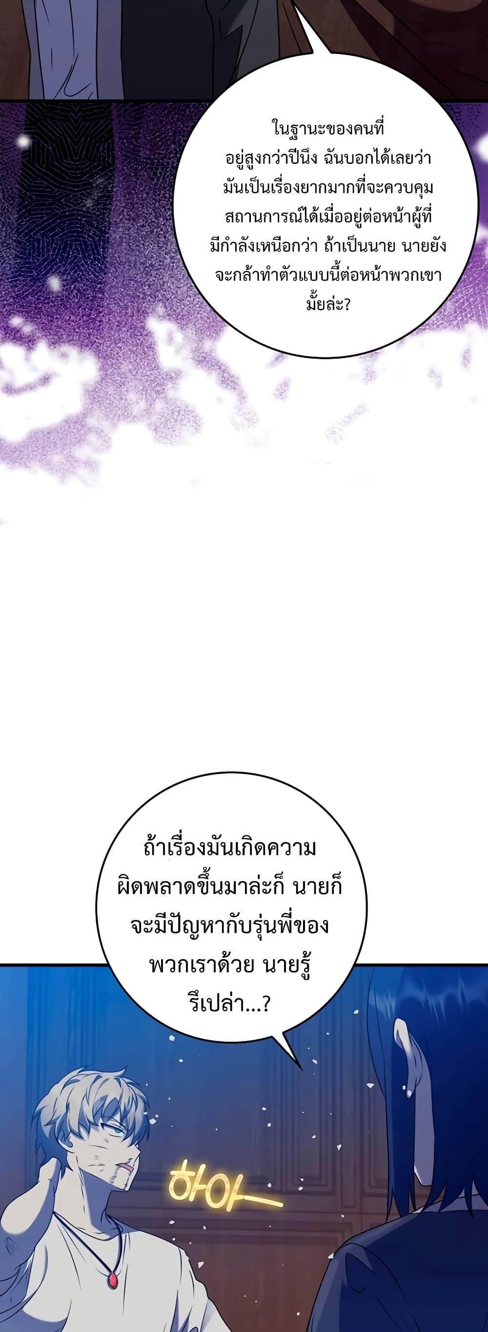 The Demon Prince Goes to the Academy ตอนที่ 23 แปลไทยแปลไทย รูปที่ 75