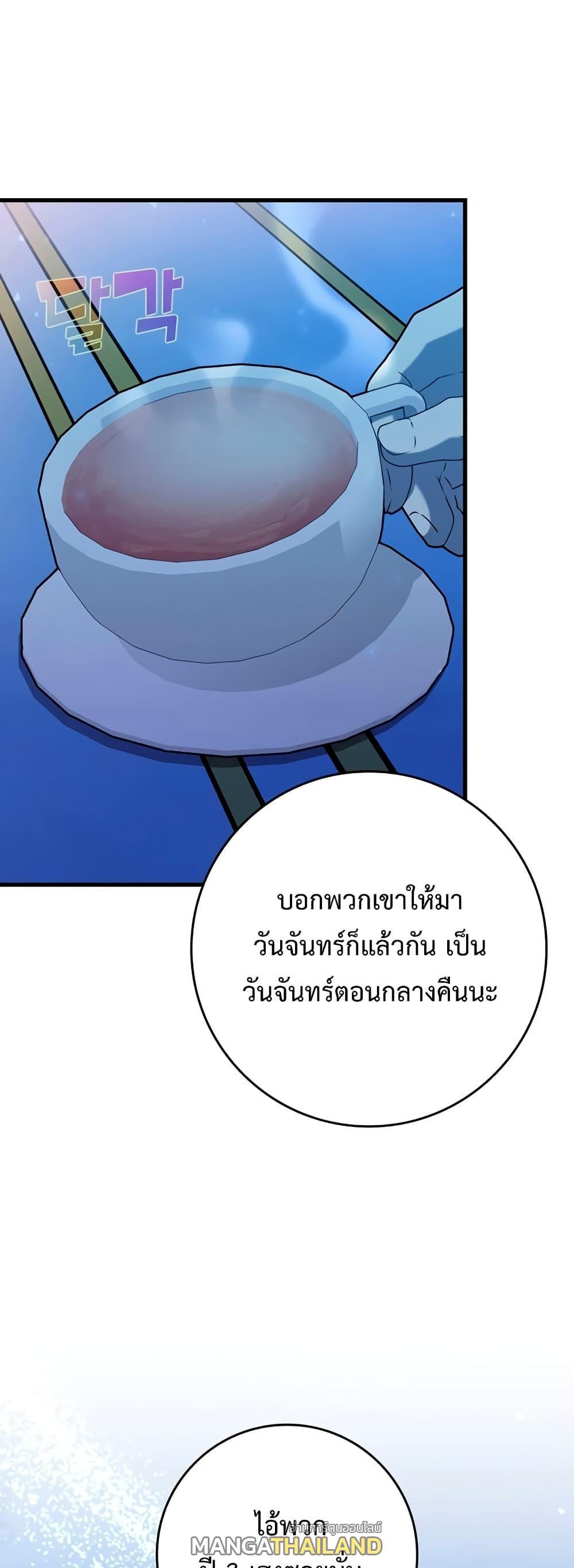 The Demon Prince Goes to the Academy ตอนที่ 23 แปลไทยแปลไทย รูปที่ 78