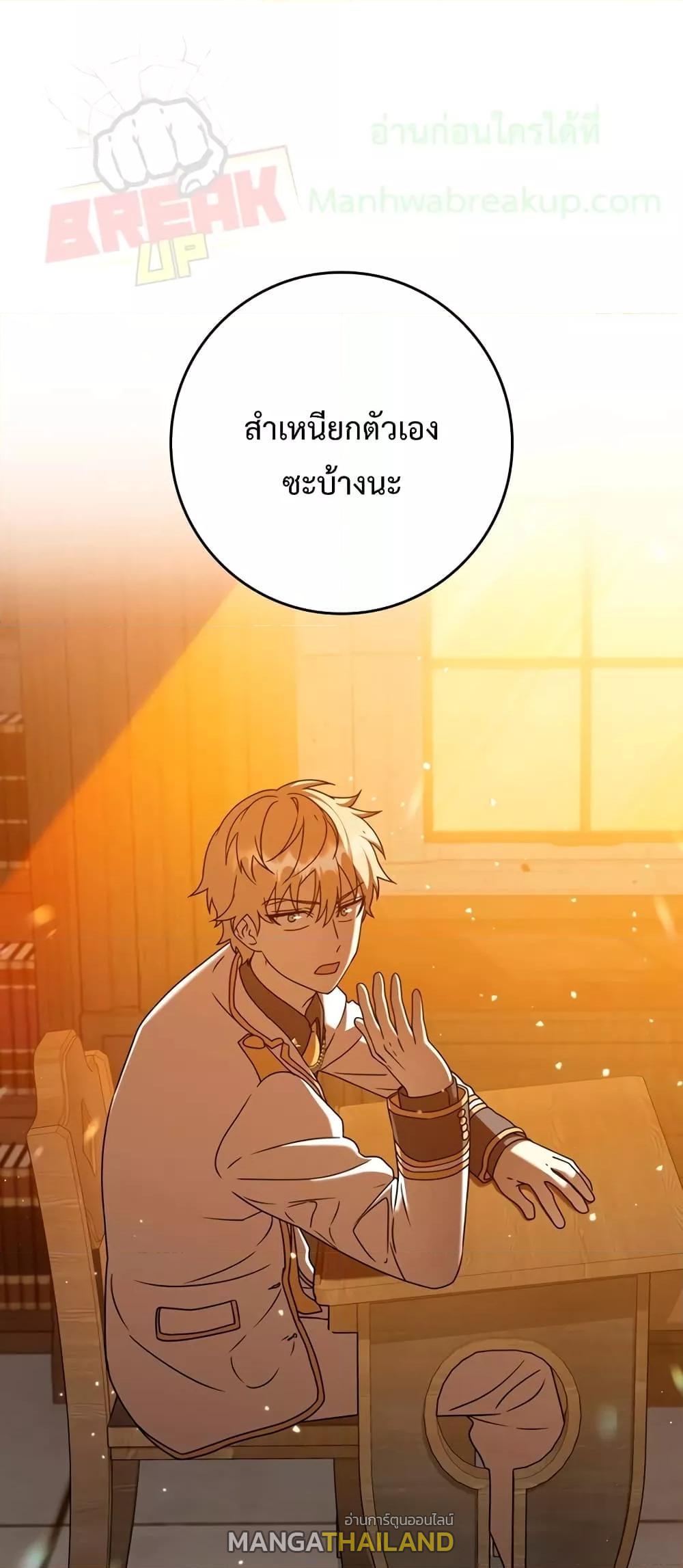 The Demon Prince Goes to the Academy ตอนที่ 25 แปลไทยแปลไทย รูปที่ 1