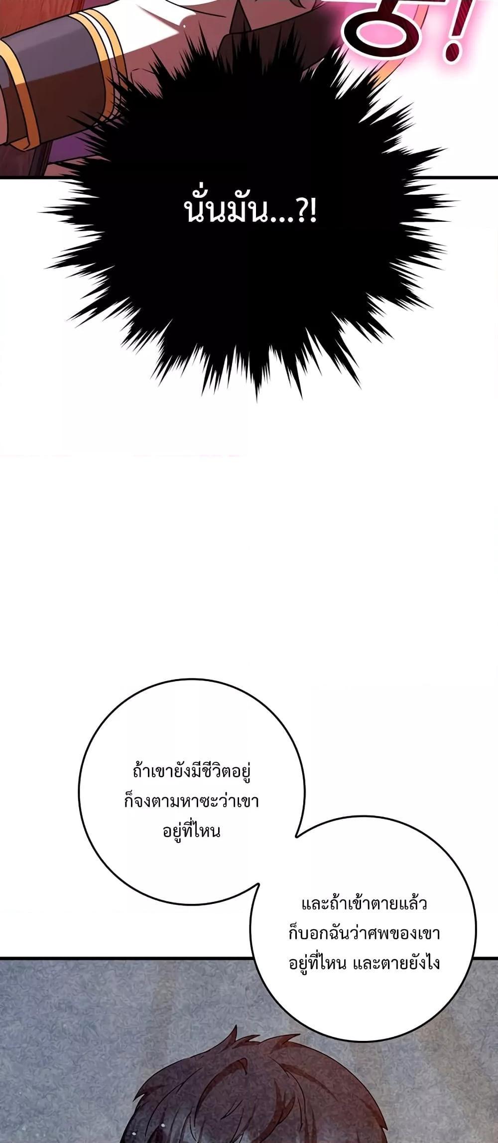 The Demon Prince Goes to the Academy ตอนที่ 25 แปลไทยแปลไทย รูปที่ 15