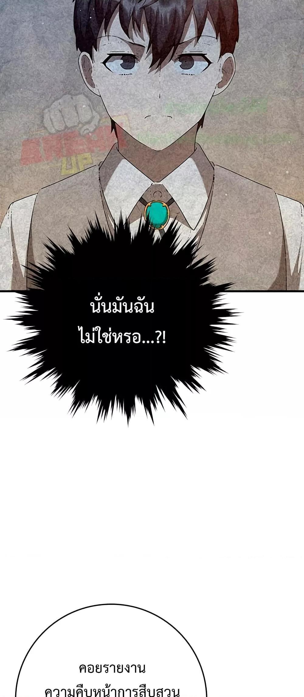 The Demon Prince Goes to the Academy ตอนที่ 25 แปลไทยแปลไทย รูปที่ 16