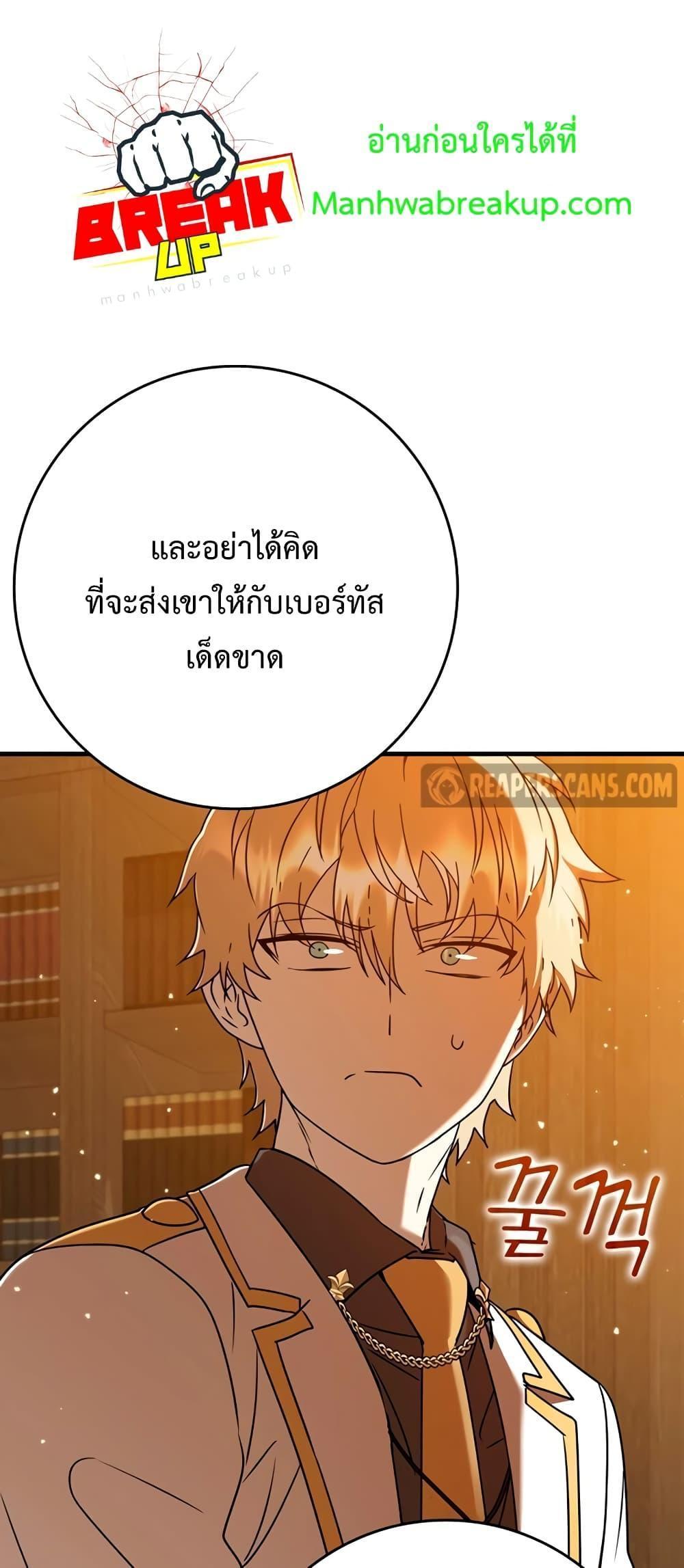 The Demon Prince Goes to the Academy ตอนที่ 25 แปลไทยแปลไทย รูปที่ 18