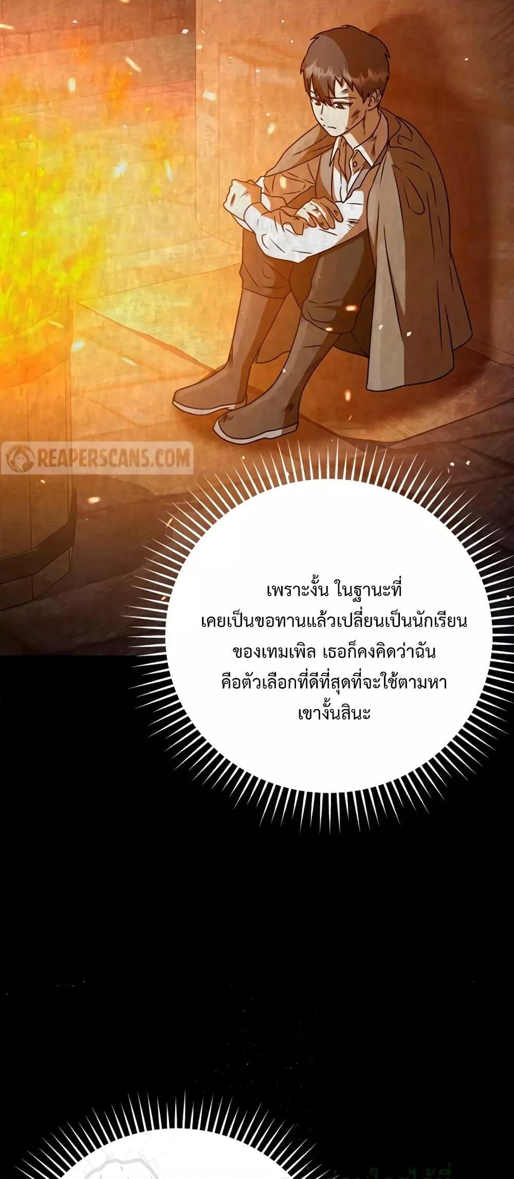 The Demon Prince Goes to the Academy ตอนที่ 25 แปลไทยแปลไทย รูปที่ 24