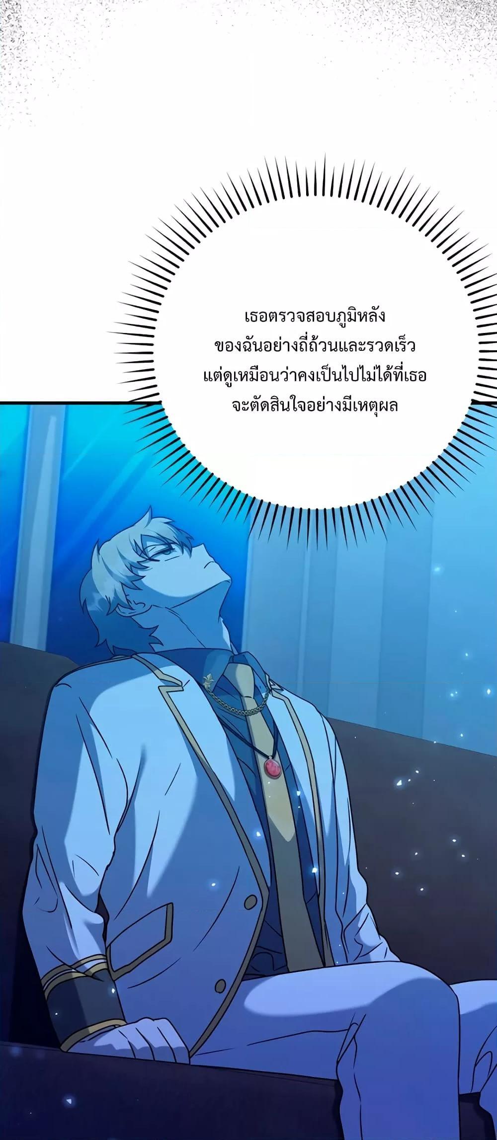 The Demon Prince Goes to the Academy ตอนที่ 25 แปลไทยแปลไทย รูปที่ 26