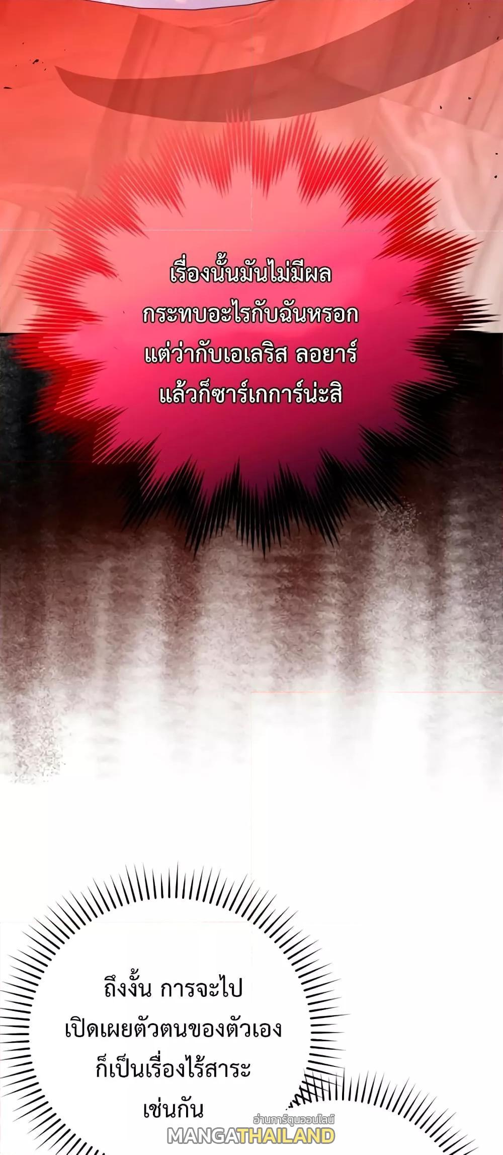 The Demon Prince Goes to the Academy ตอนที่ 25 แปลไทยแปลไทย รูปที่ 33