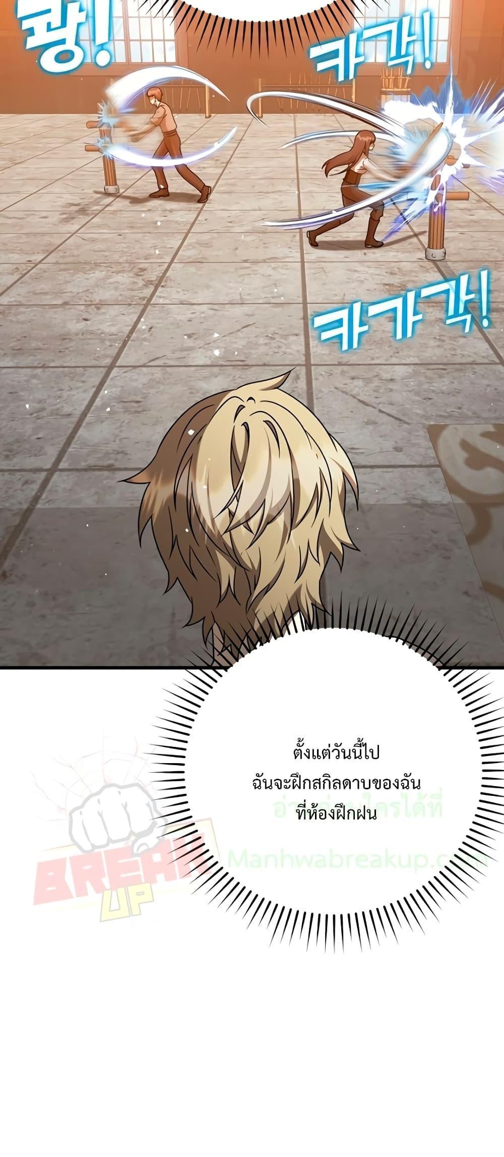 The Demon Prince Goes to the Academy ตอนที่ 25 แปลไทยแปลไทย รูปที่ 46