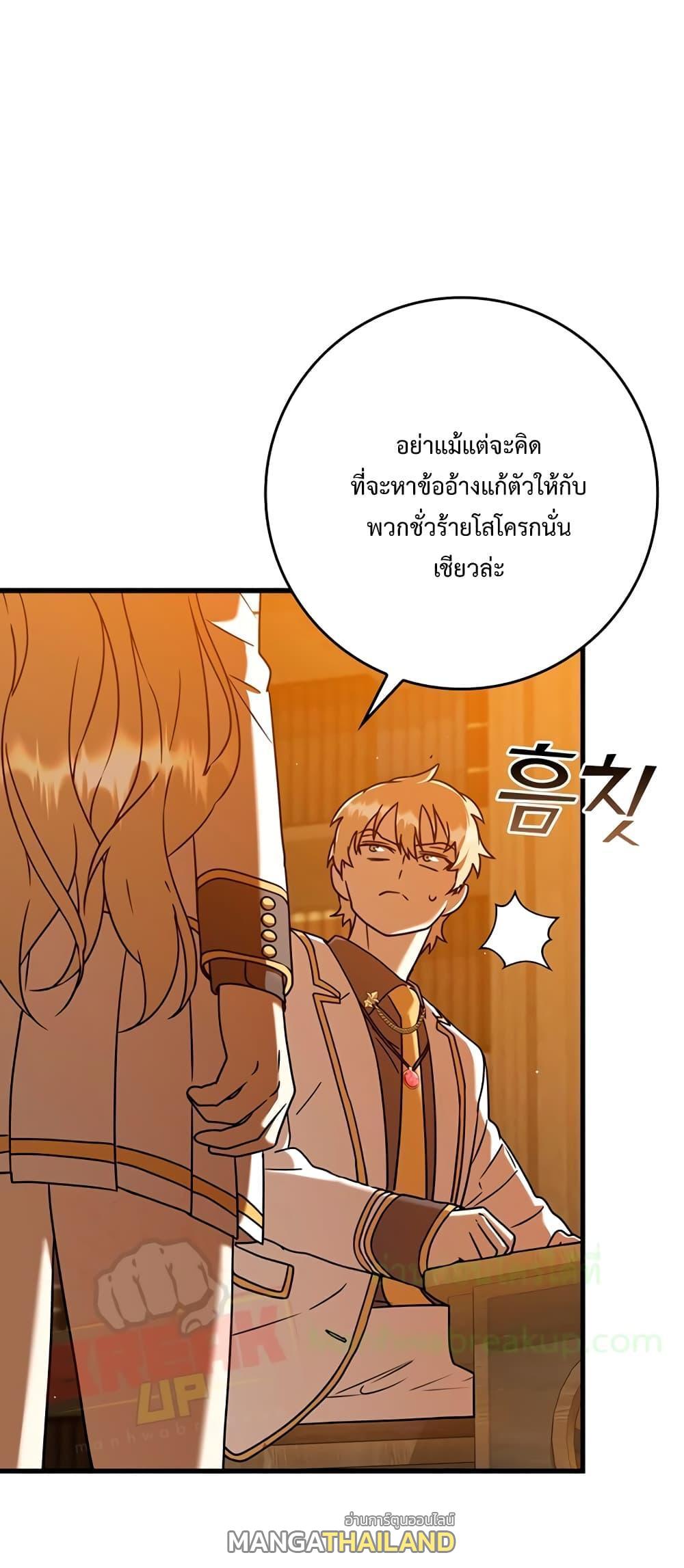 The Demon Prince Goes to the Academy ตอนที่ 25 แปลไทยแปลไทย รูปที่ 9