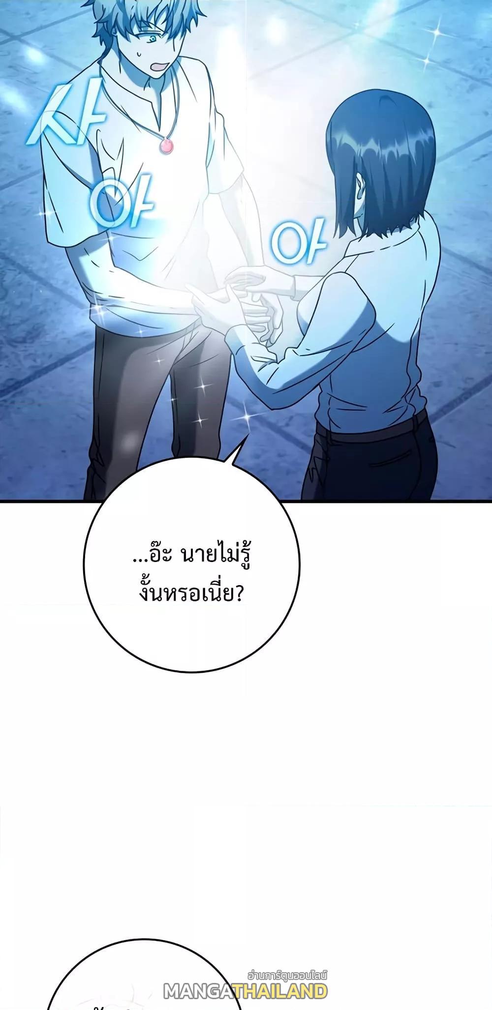 The Demon Prince Goes to the Academy ตอนที่ 26 แปลไทยแปลไทย รูปที่ 10