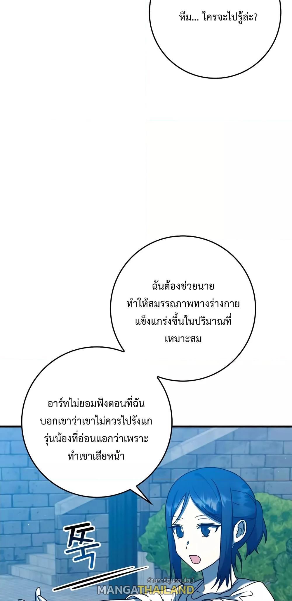 The Demon Prince Goes to the Academy ตอนที่ 26 แปลไทยแปลไทย รูปที่ 25