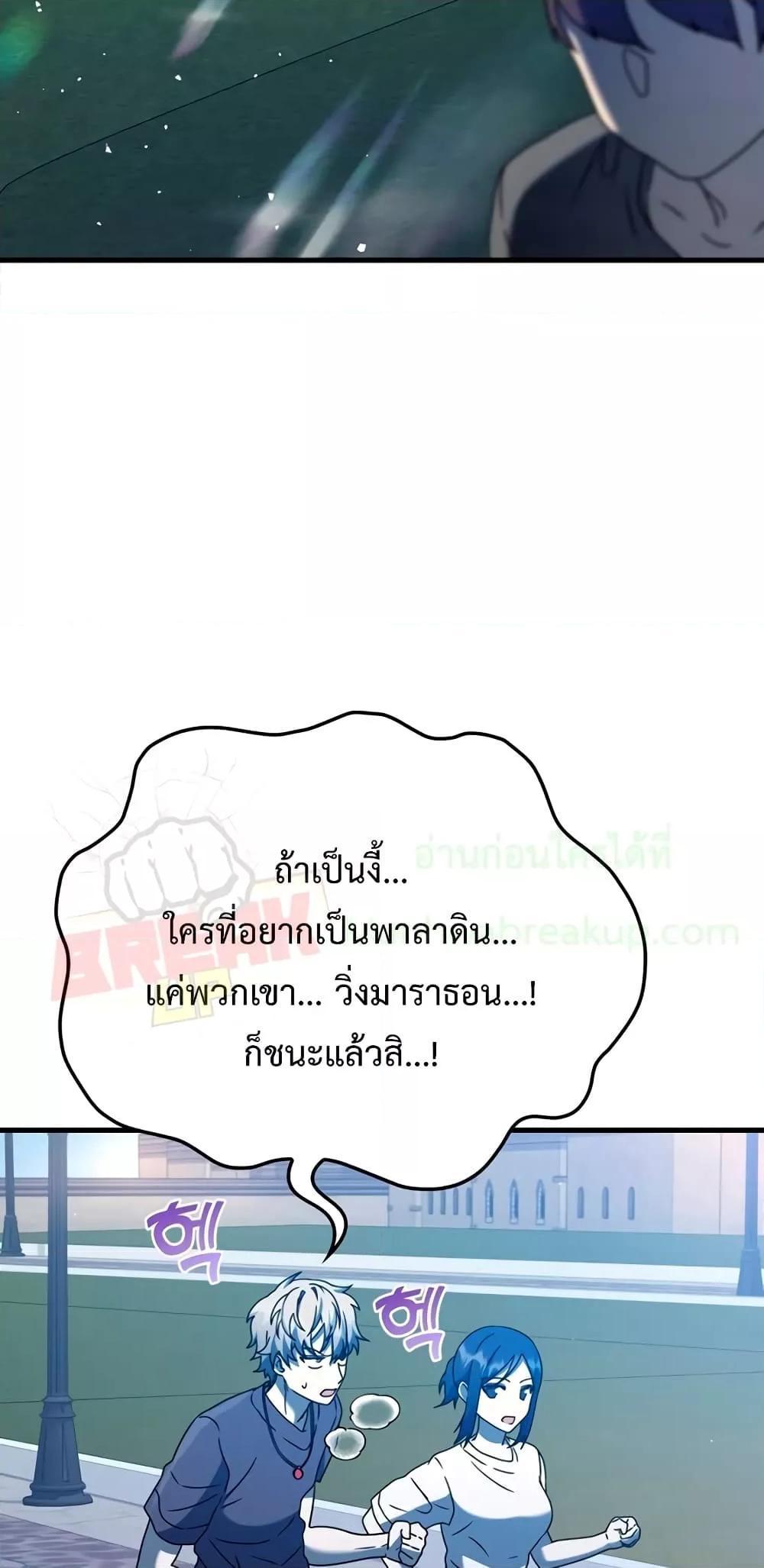 The Demon Prince Goes to the Academy ตอนที่ 26 แปลไทยแปลไทย รูปที่ 34