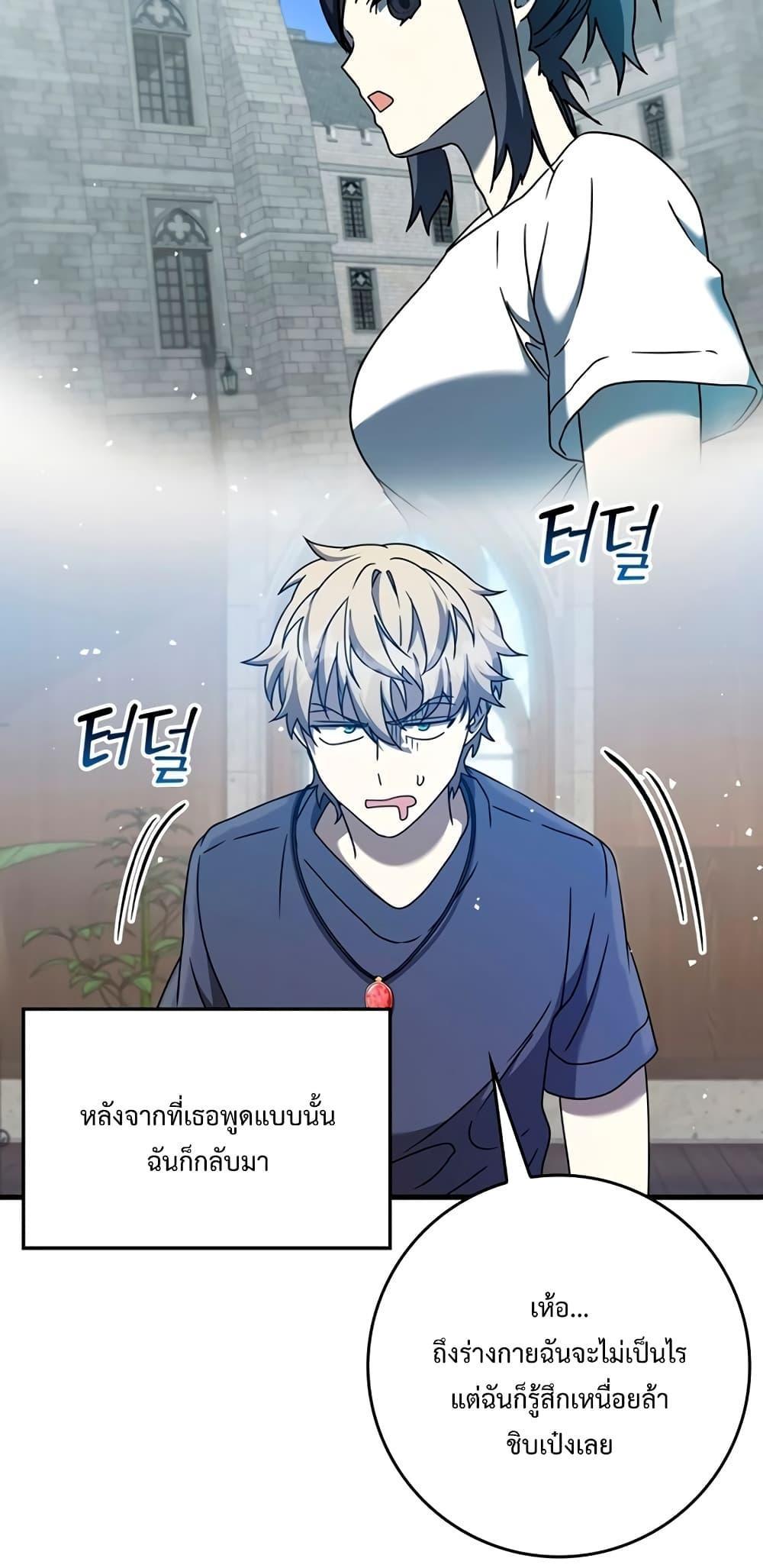 The Demon Prince Goes to the Academy ตอนที่ 26 แปลไทยแปลไทย รูปที่ 40