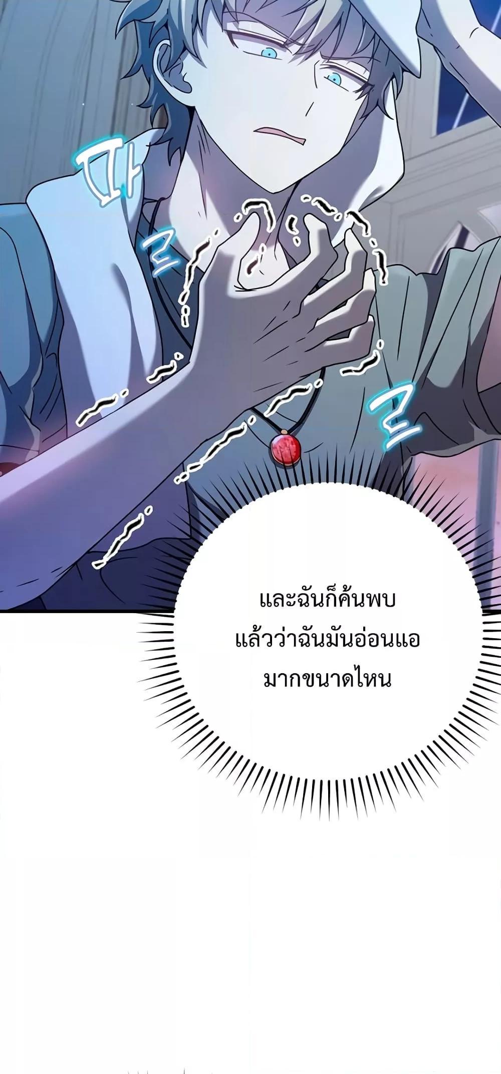 The Demon Prince Goes to the Academy ตอนที่ 27 แปลไทยแปลไทย รูปที่ 16