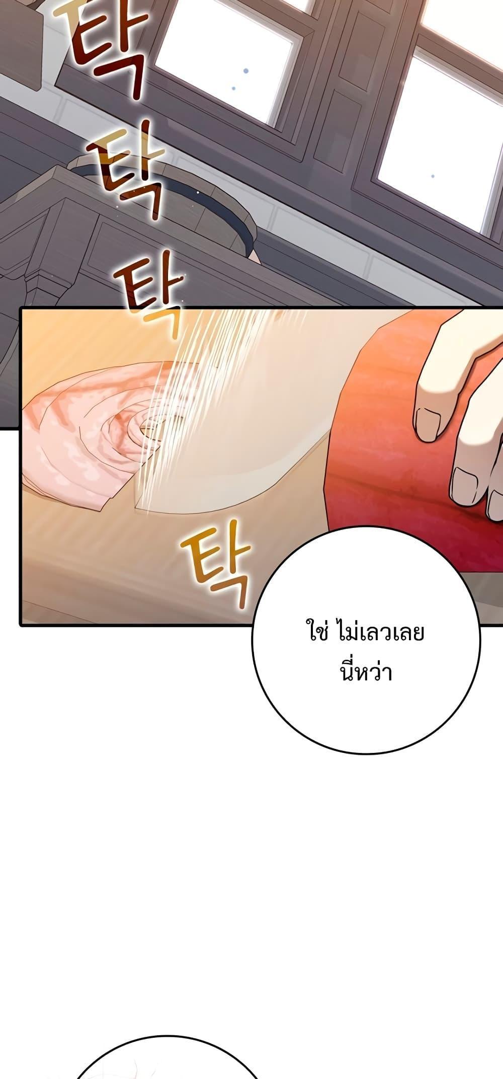 The Demon Prince Goes to the Academy ตอนที่ 27 แปลไทยแปลไทย รูปที่ 32