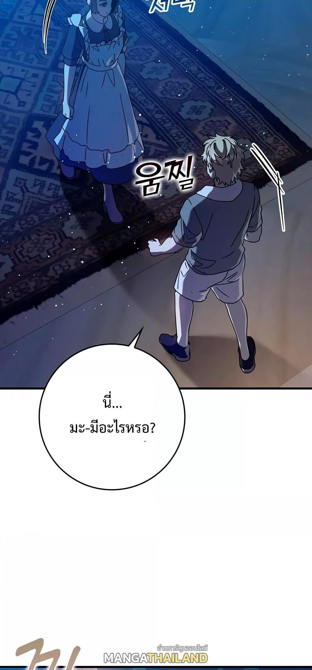 The Demon Prince Goes to the Academy ตอนที่ 27 แปลไทยแปลไทย รูปที่ 58