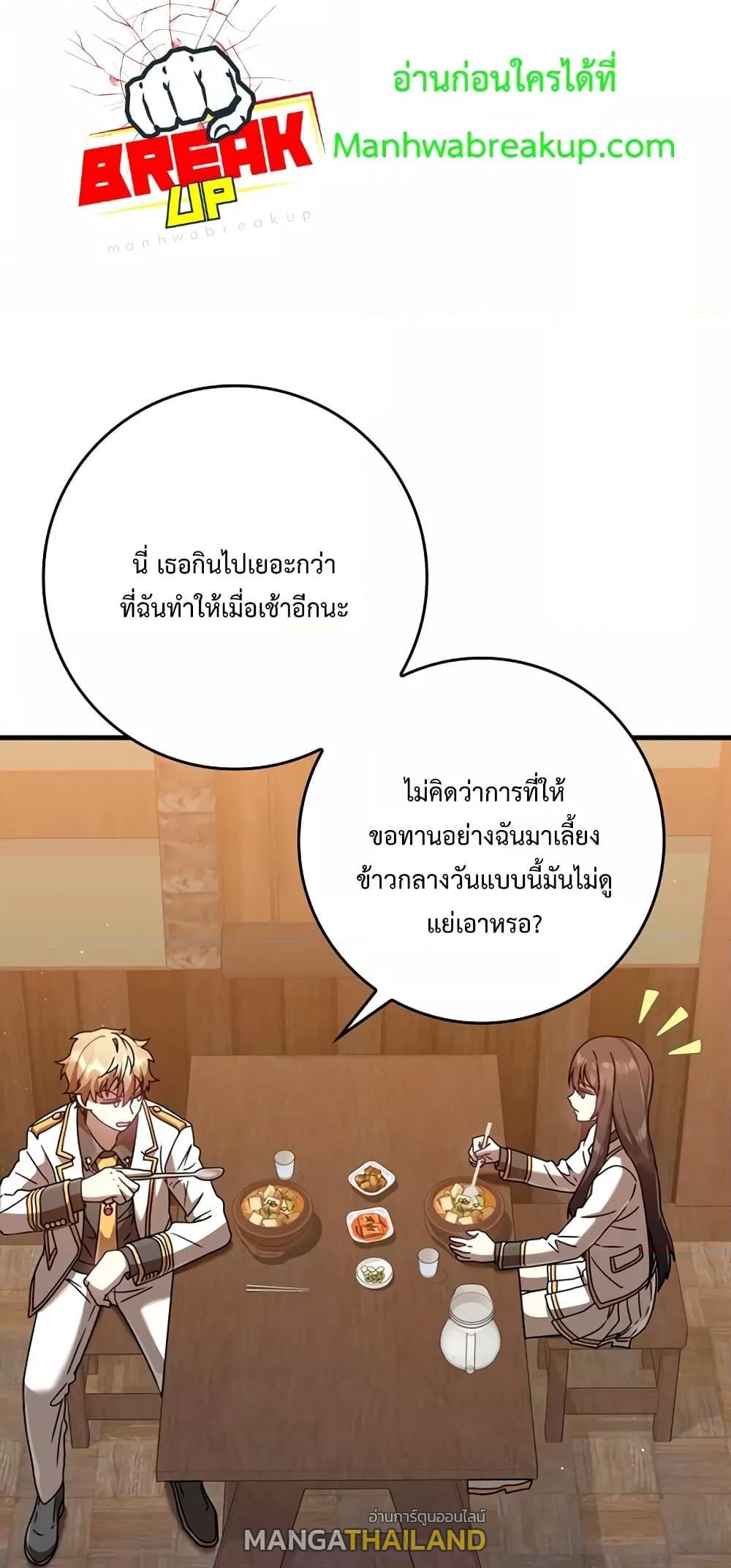 The Demon Prince Goes to the Academy ตอนที่ 27 แปลไทยแปลไทย รูปที่ 6