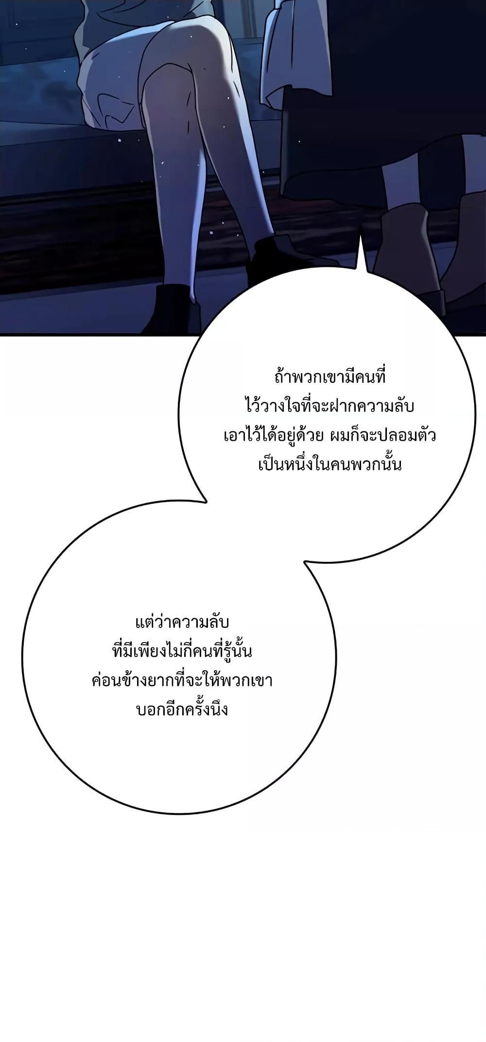 The Demon Prince Goes to the Academy ตอนที่ 27 แปลไทยแปลไทย รูปที่ 71