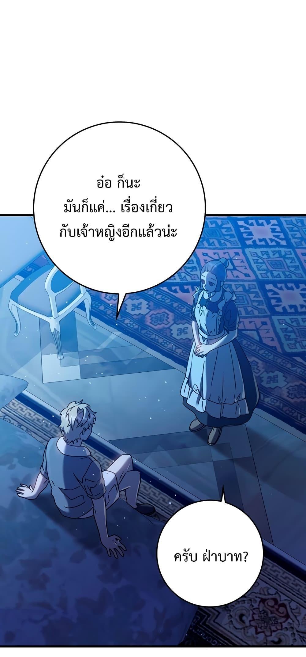 The Demon Prince Goes to the Academy ตอนที่ 27 แปลไทยแปลไทย รูปที่ 77