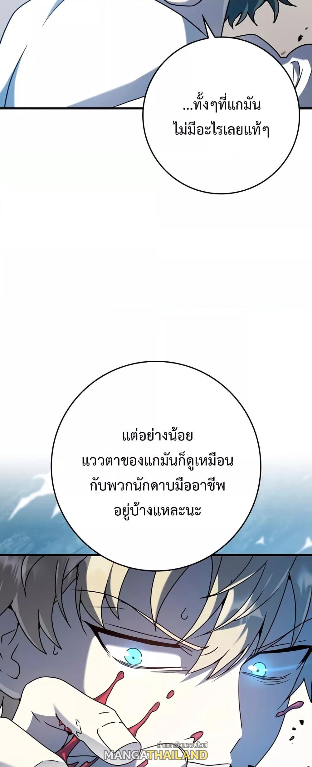 The Demon Prince Goes to the Academy ตอนที่ 29 แปลไทยแปลไทย รูปที่ 10