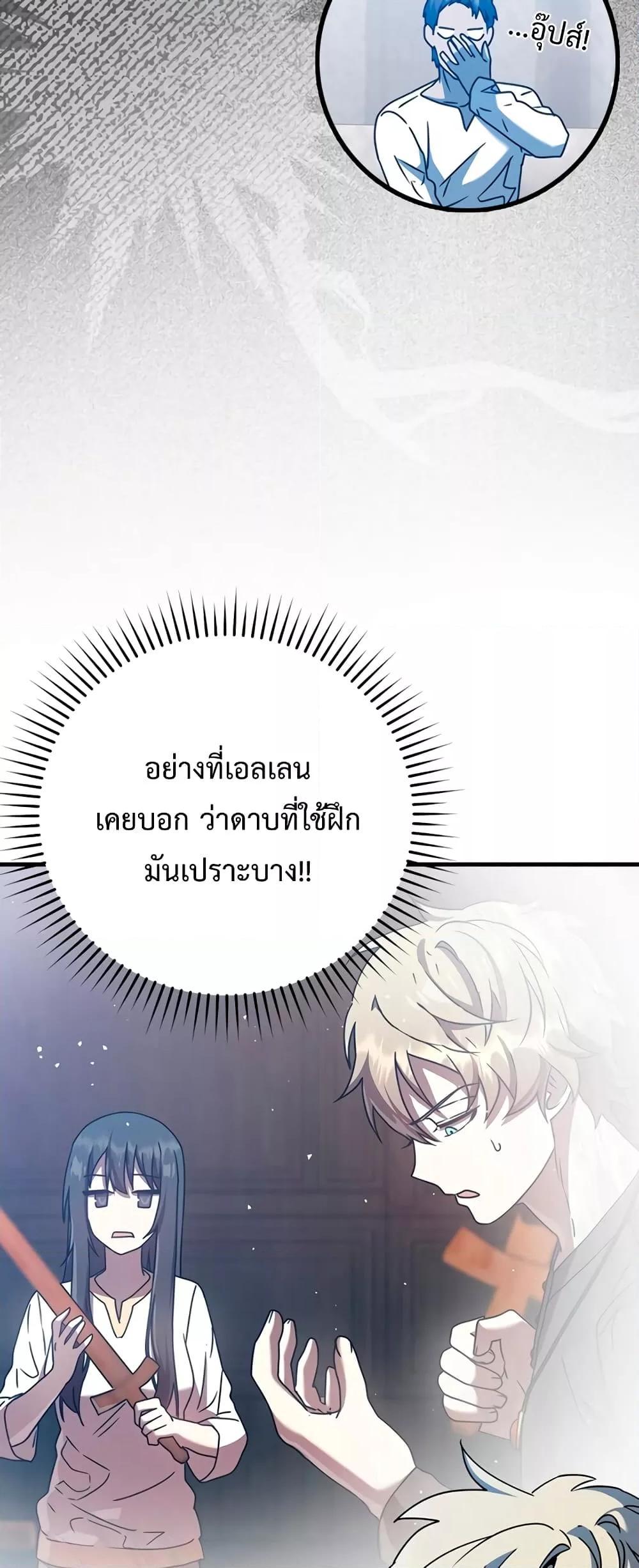 The Demon Prince Goes to the Academy ตอนที่ 29 แปลไทยแปลไทย รูปที่ 33