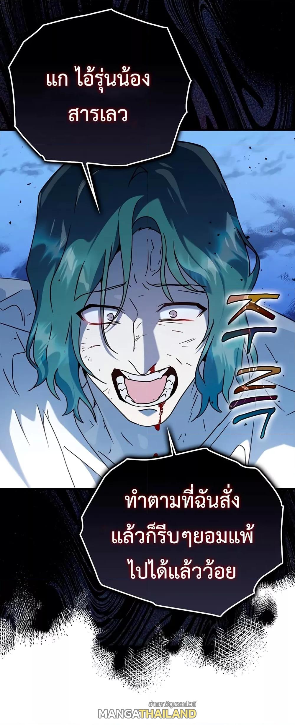 The Demon Prince Goes to the Academy ตอนที่ 29 แปลไทยแปลไทย รูปที่ 44