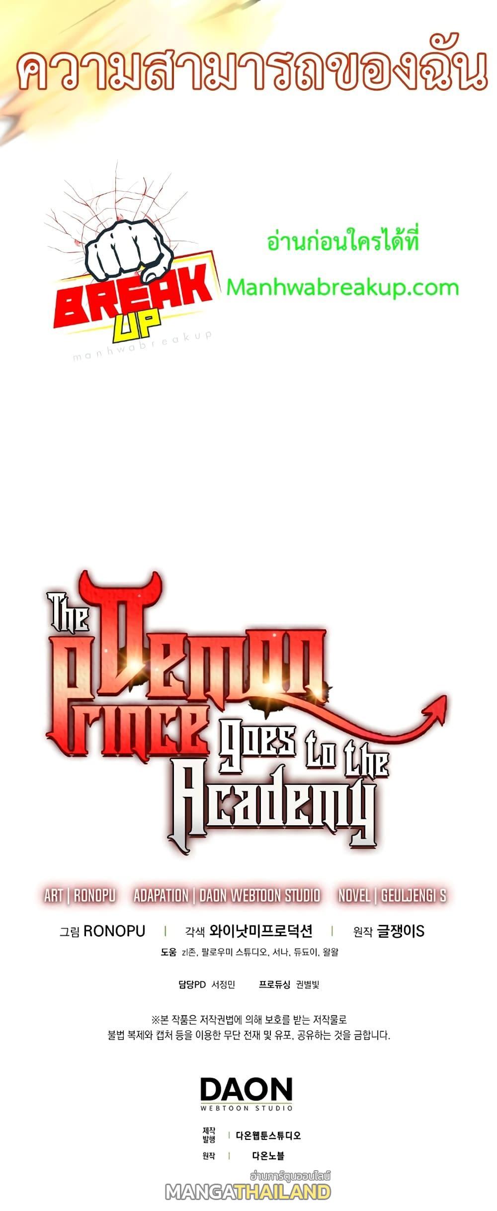 The Demon Prince Goes to the Academy ตอนที่ 29 แปลไทยแปลไทย รูปที่ 70