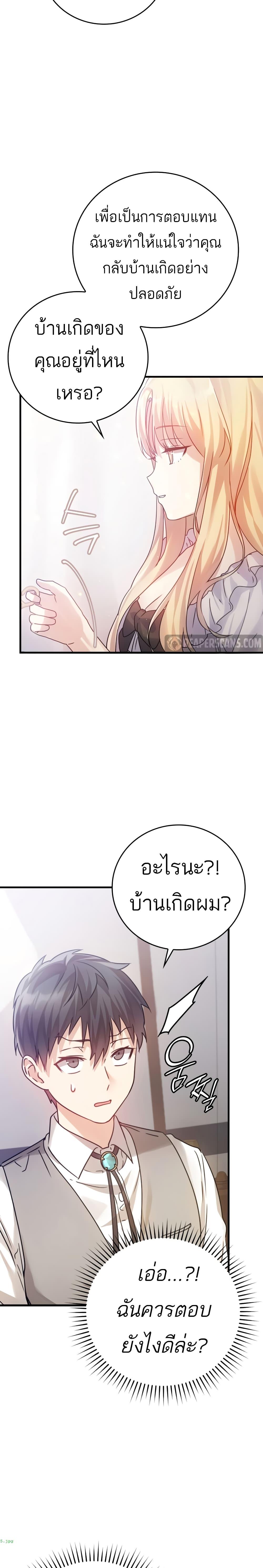 The Demon Prince Goes to the Academy ตอนที่ 3 แปลไทยแปลไทย รูปที่ 10