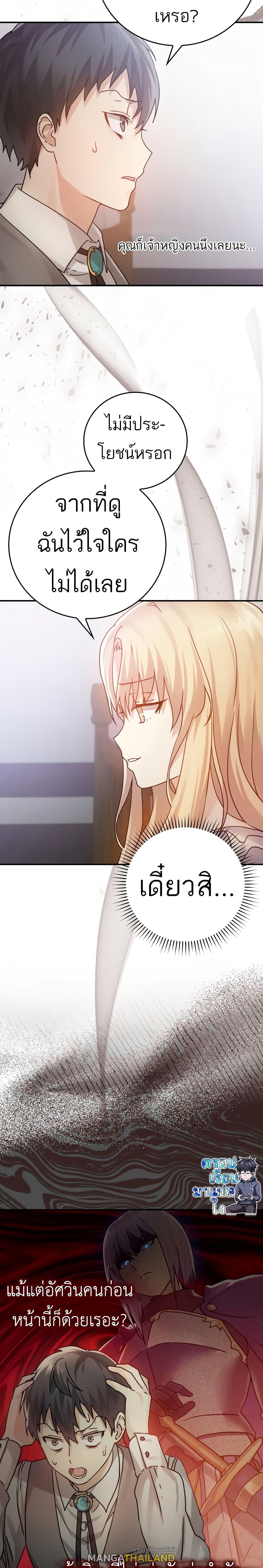 The Demon Prince Goes to the Academy ตอนที่ 3 แปลไทยแปลไทย รูปที่ 30