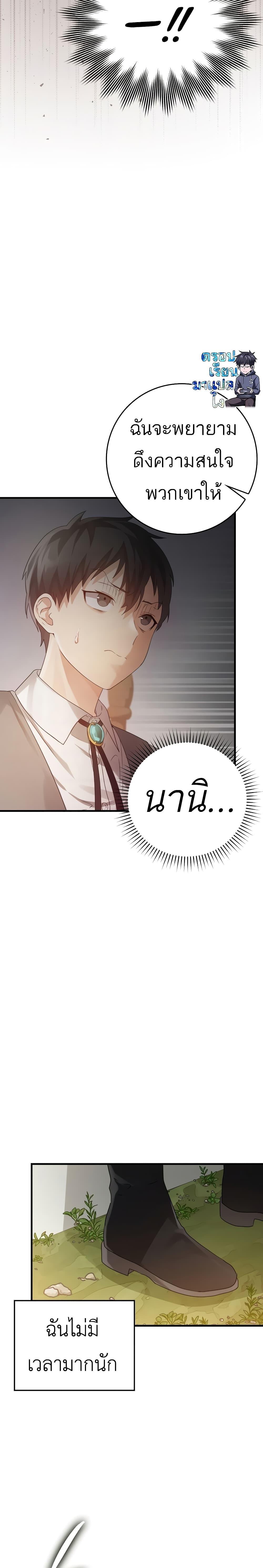 The Demon Prince Goes to the Academy ตอนที่ 3 แปลไทยแปลไทย รูปที่ 33