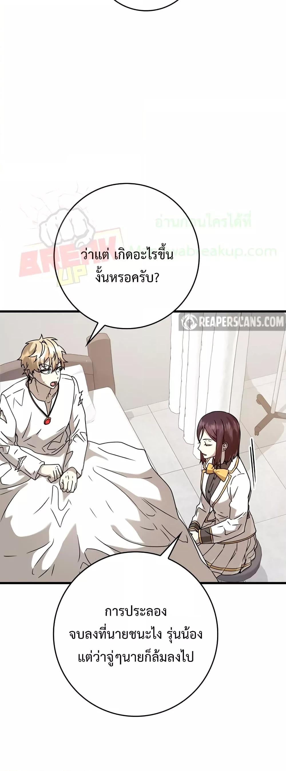 The Demon Prince Goes to the Academy ตอนที่ 30 แปลไทยแปลไทย รูปที่ 35