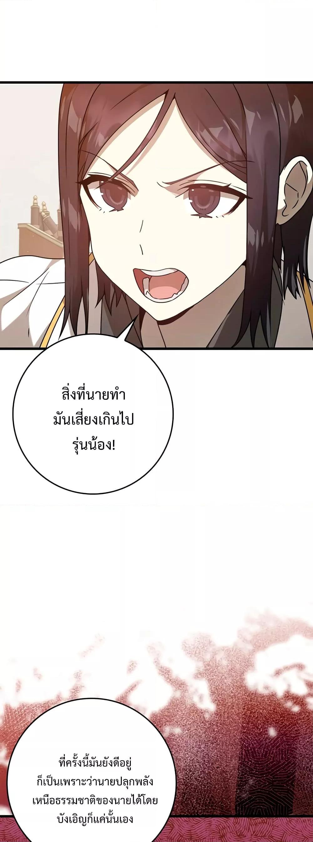 The Demon Prince Goes to the Academy ตอนที่ 30 แปลไทยแปลไทย รูปที่ 41