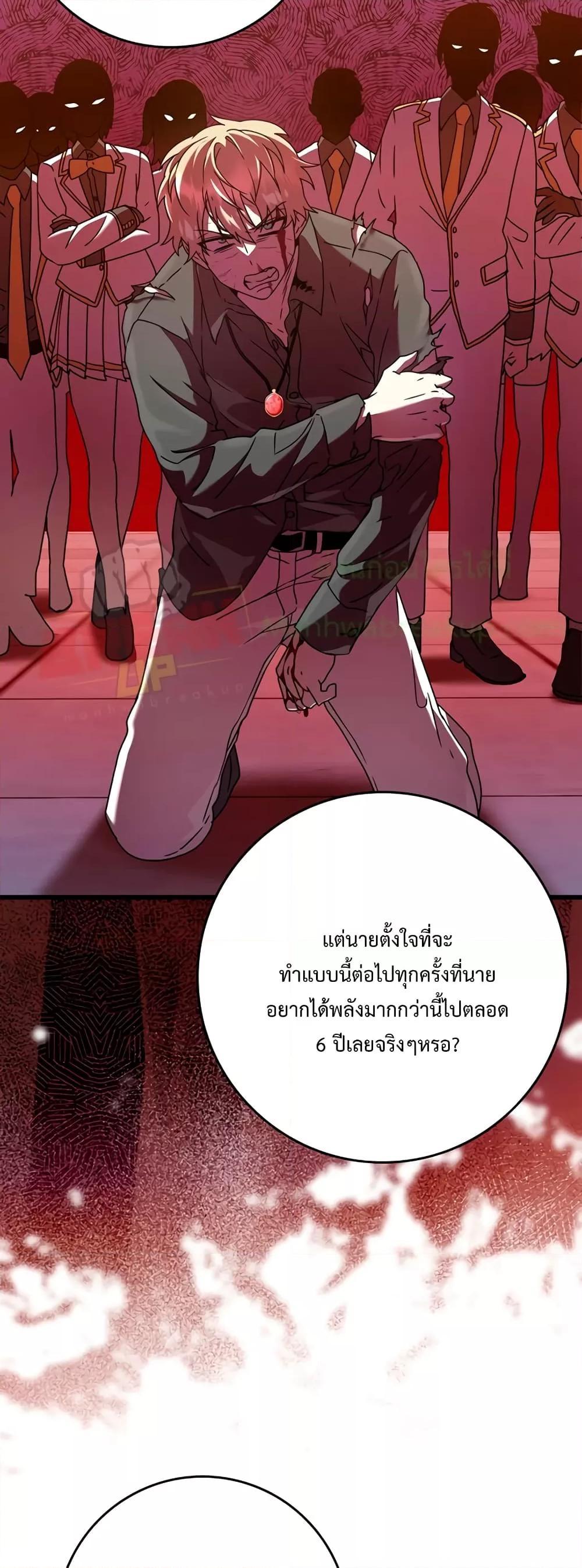 The Demon Prince Goes to the Academy ตอนที่ 30 แปลไทยแปลไทย รูปที่ 42