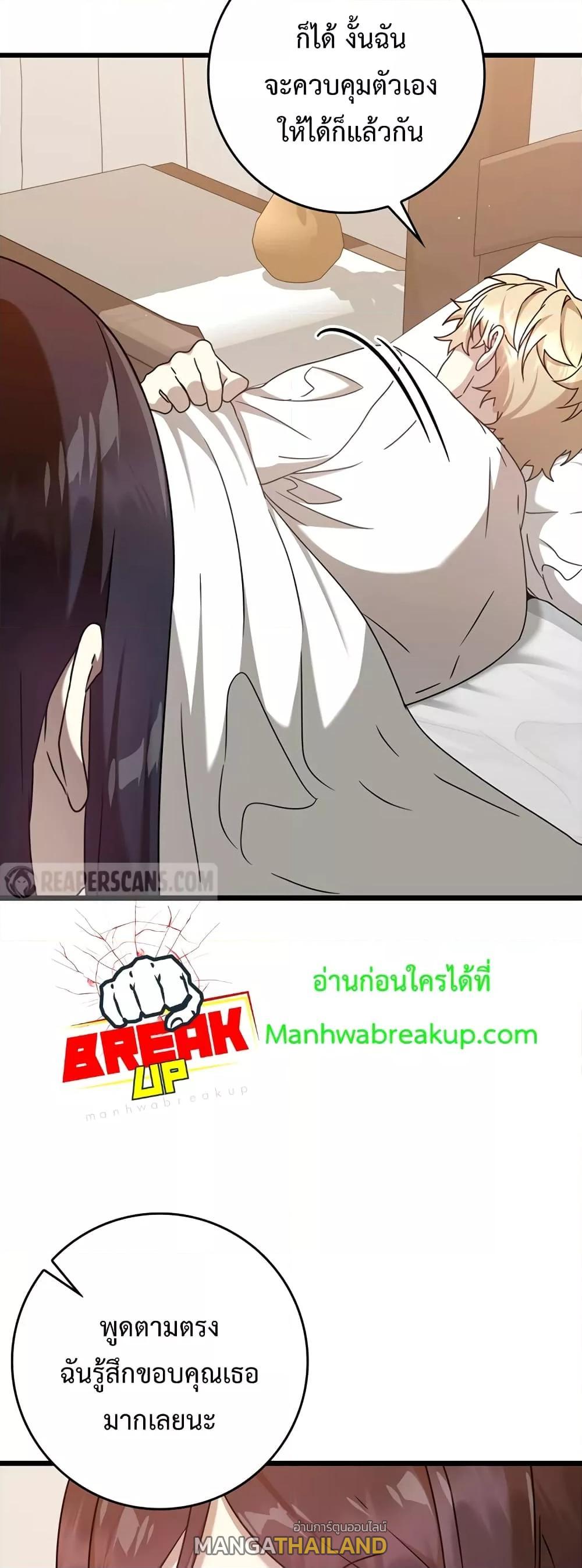 The Demon Prince Goes to the Academy ตอนที่ 30 แปลไทยแปลไทย รูปที่ 46