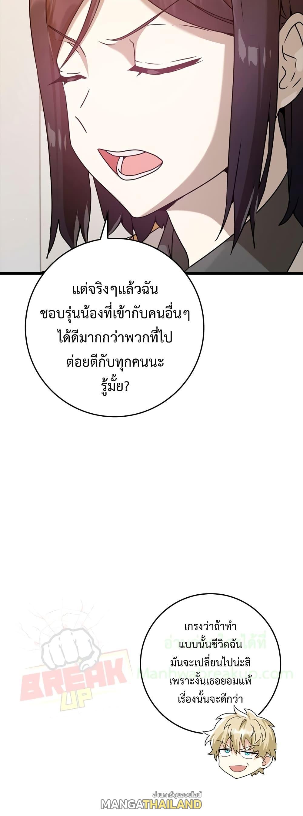 The Demon Prince Goes to the Academy ตอนที่ 30 แปลไทยแปลไทย รูปที่ 47