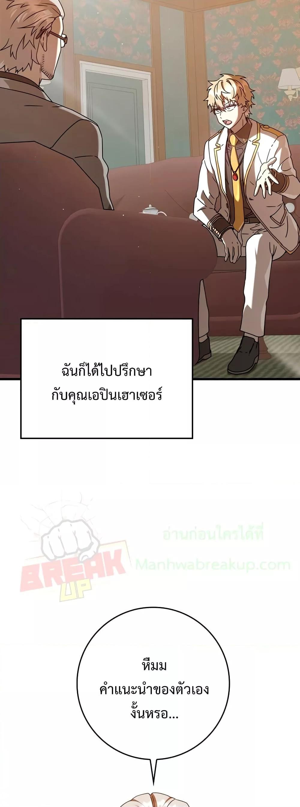 The Demon Prince Goes to the Academy ตอนที่ 30 แปลไทยแปลไทย รูปที่ 50